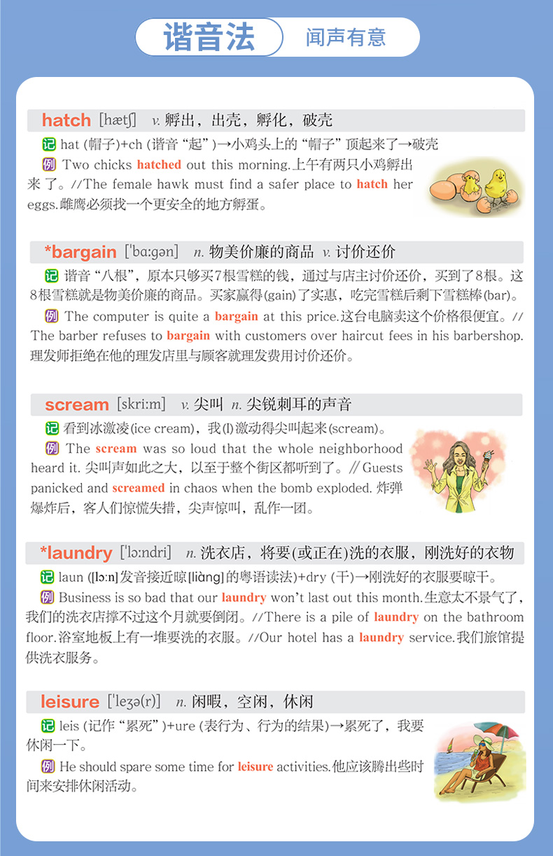 单词的快乐高考英语词汇速记手册