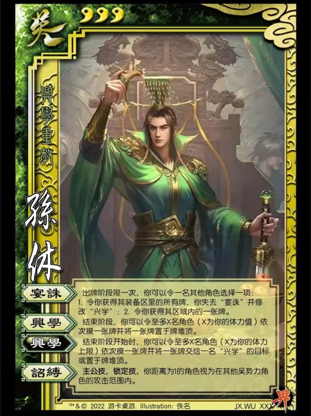  p>界孙休,游戏《 a target="_blank" href="/item/三国杀/10981"