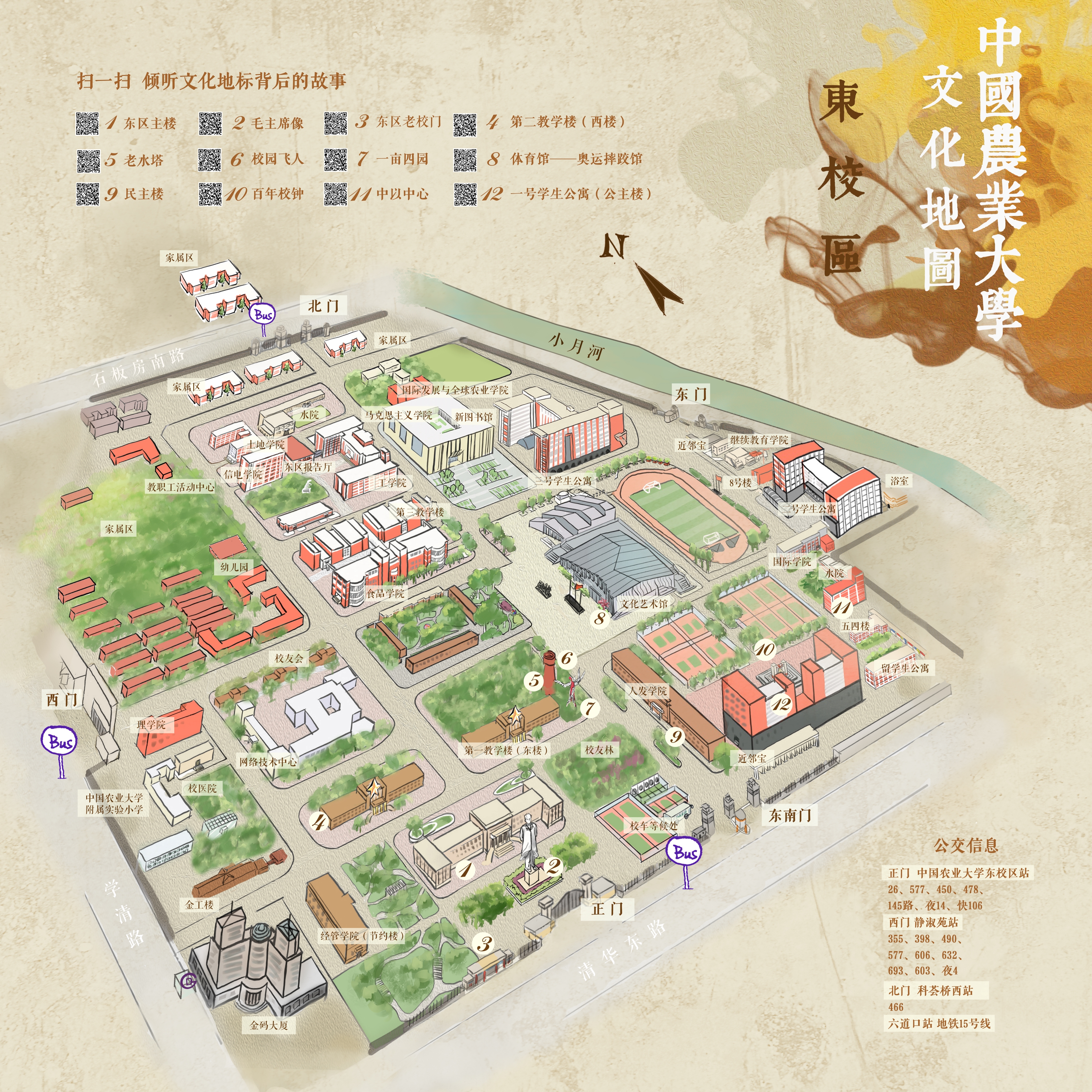 中国农业大学