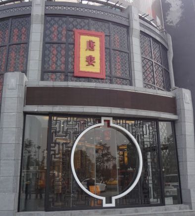  p>武汉市唐宴酒店管理有限公司成立于2013年,武汉一家餐饮新生力量