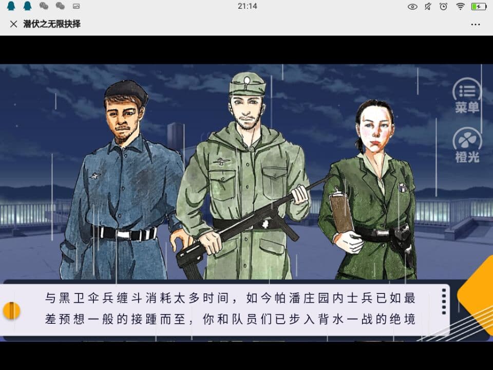 潜伏之艰难抉择