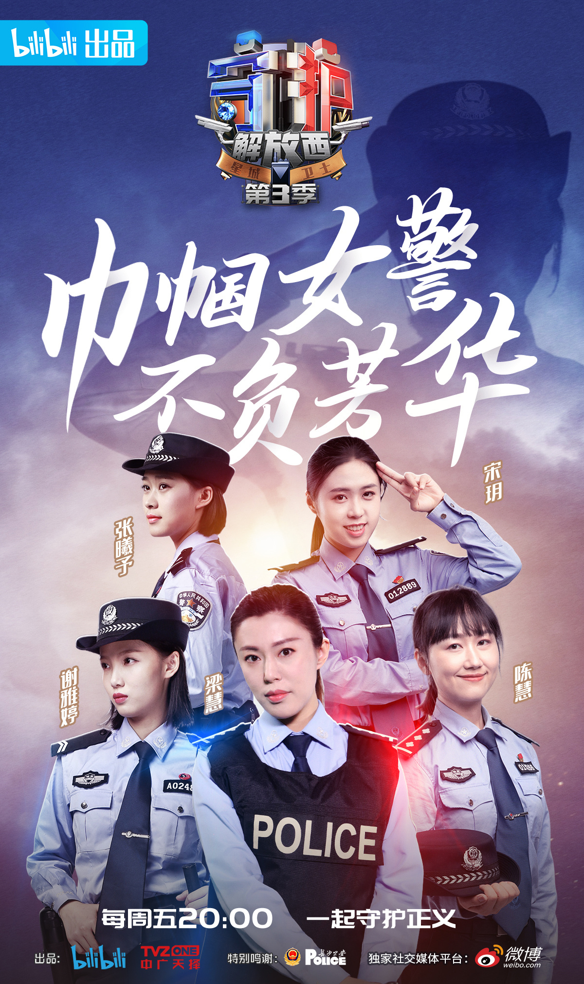 守护解放西第三季