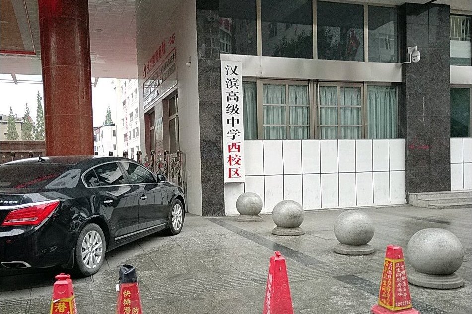 汉滨高级中学西校区
