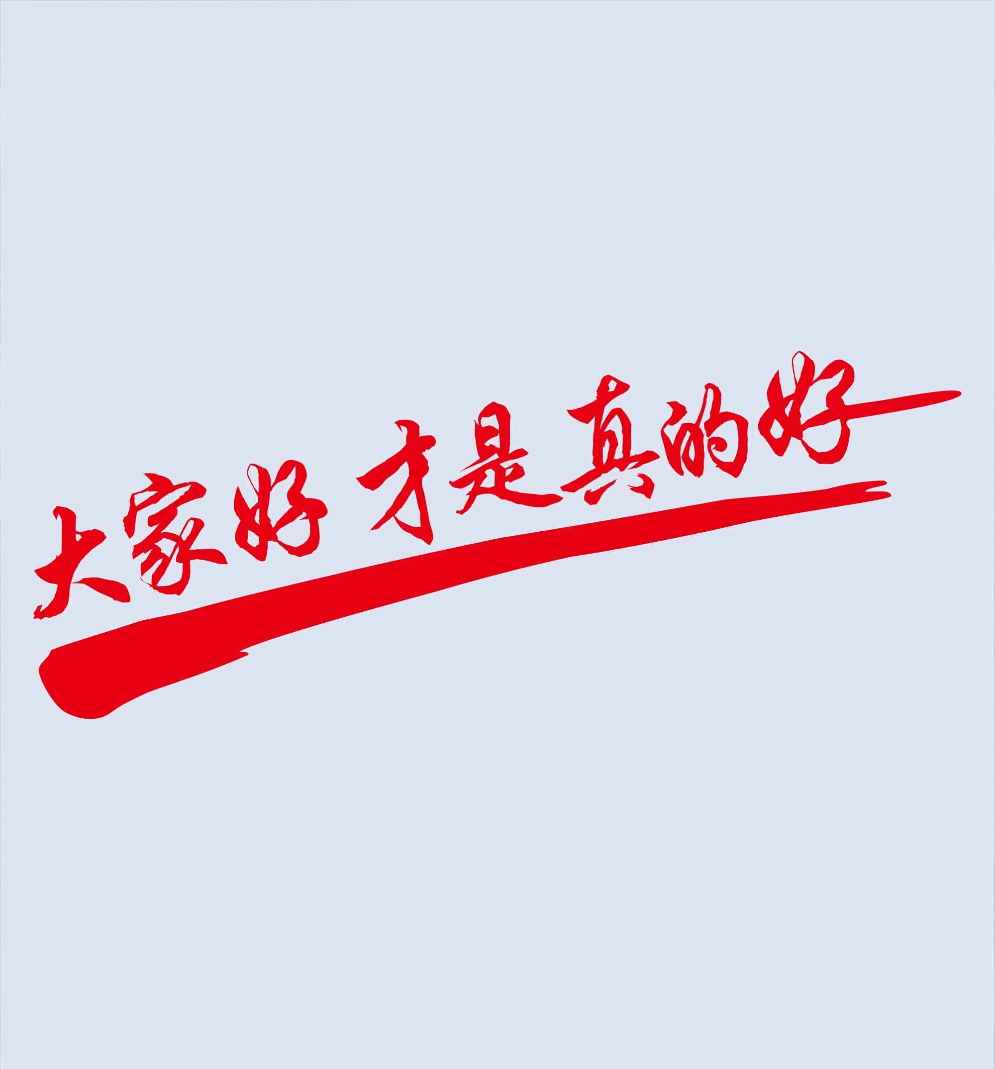 广州市好迪化妆品有限公司