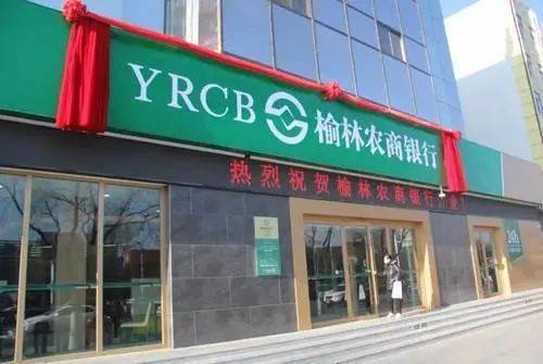 榆林农村商业银行_百度百科