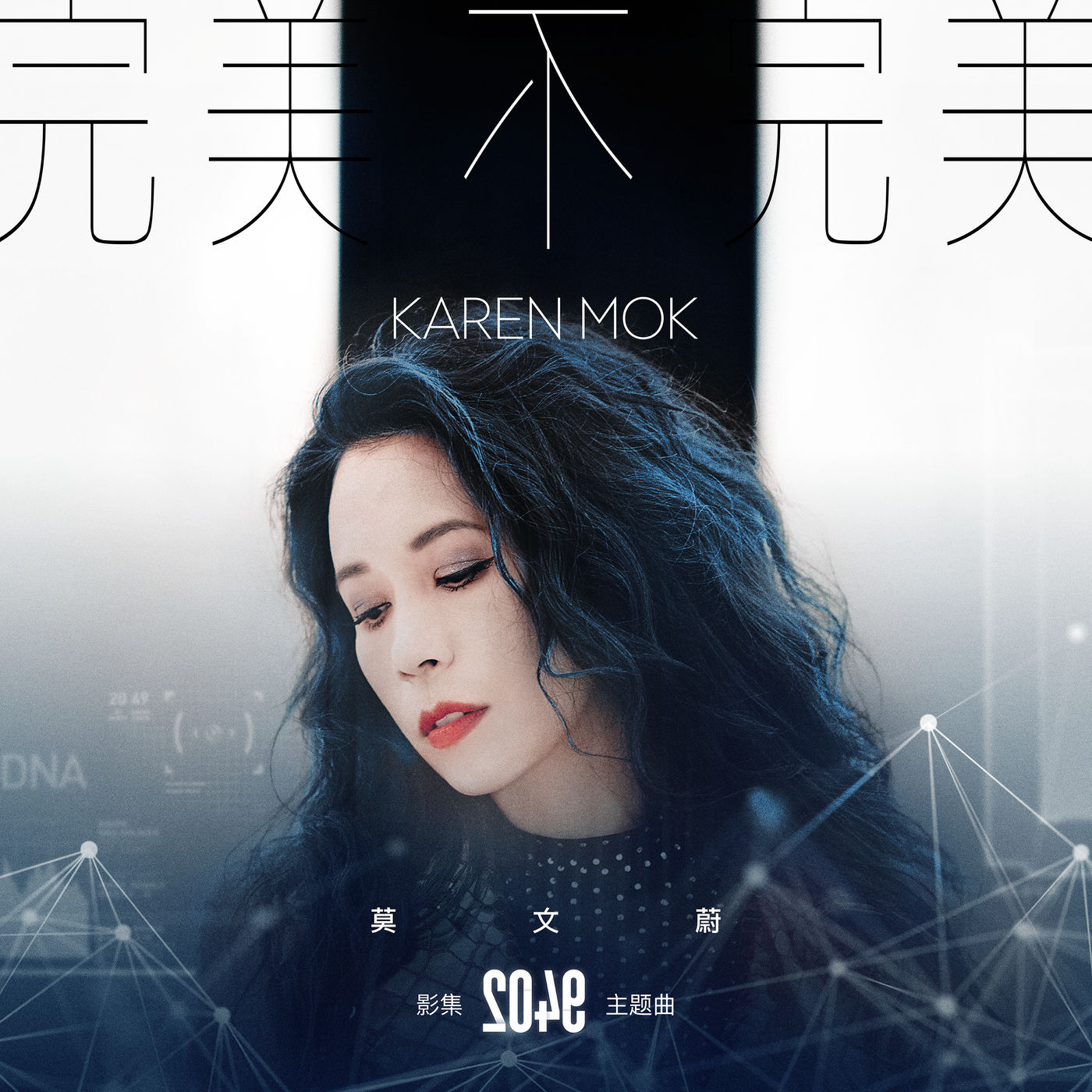 莫文蔚歌曲(莫文蔚歌曲大全100首)