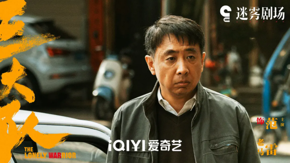 《三大队》剧照