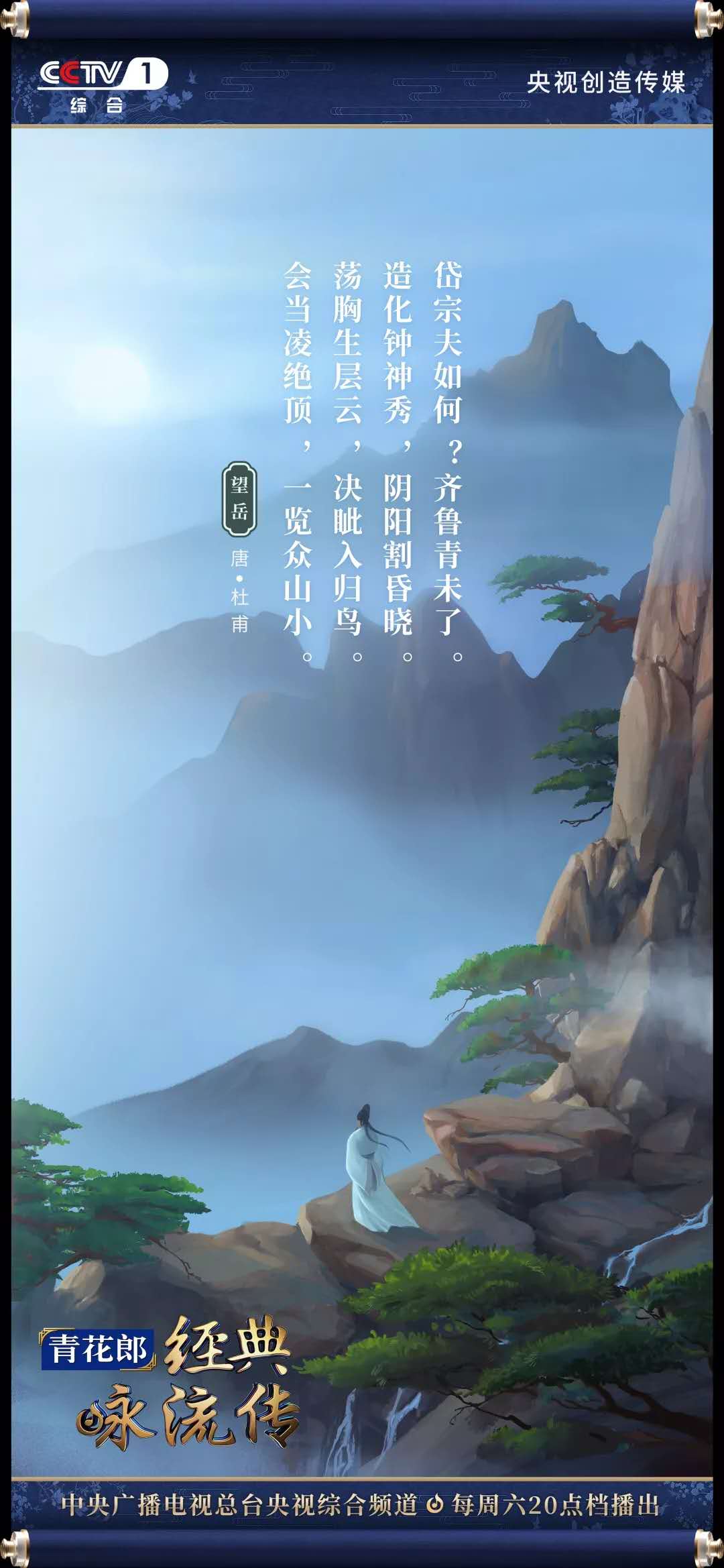 经典咏流传第三季