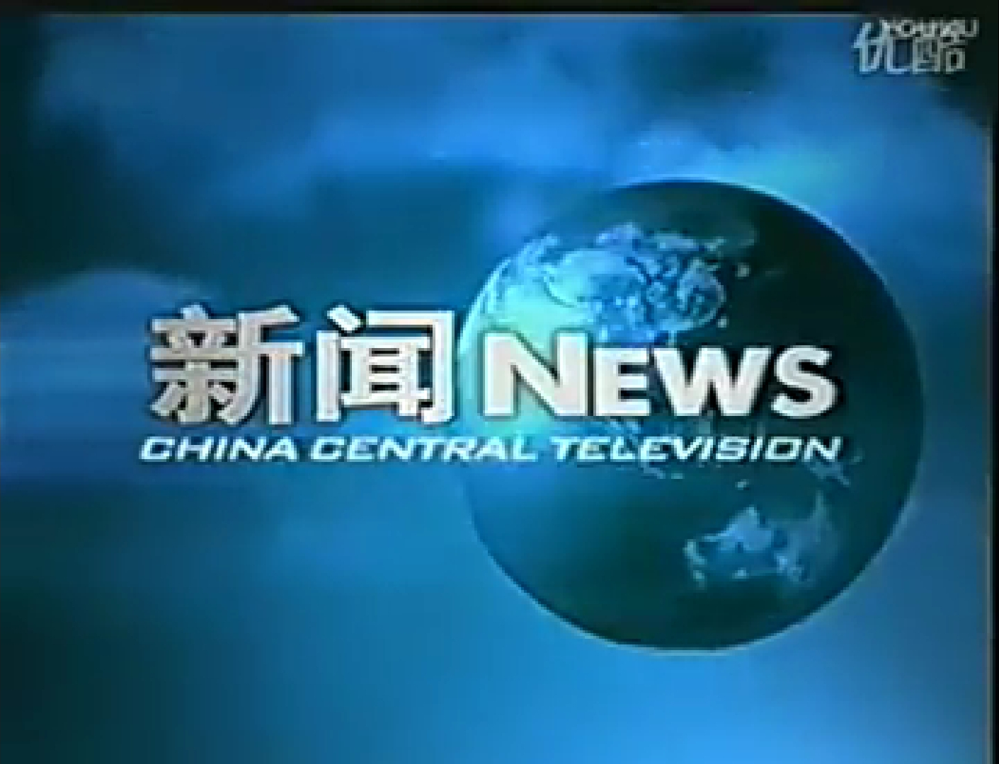 是中央电视台新闻频道于2009年8月17日推出的一档全天候新闻直播节目