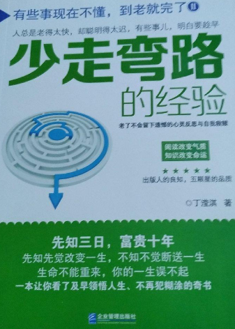 少走弯路的经验