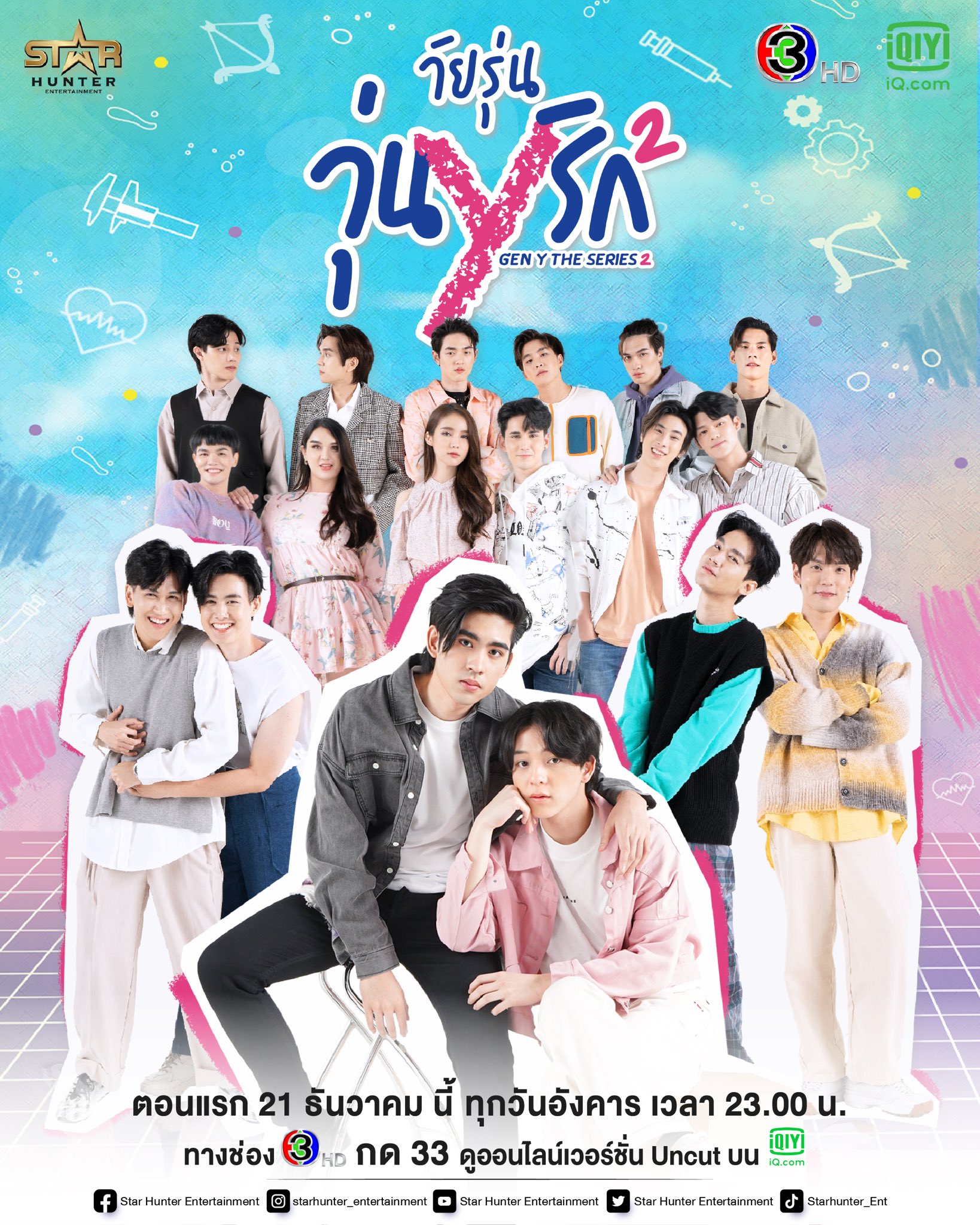  p data-id="ssuy609h5ozl">《歪爱时代第二季