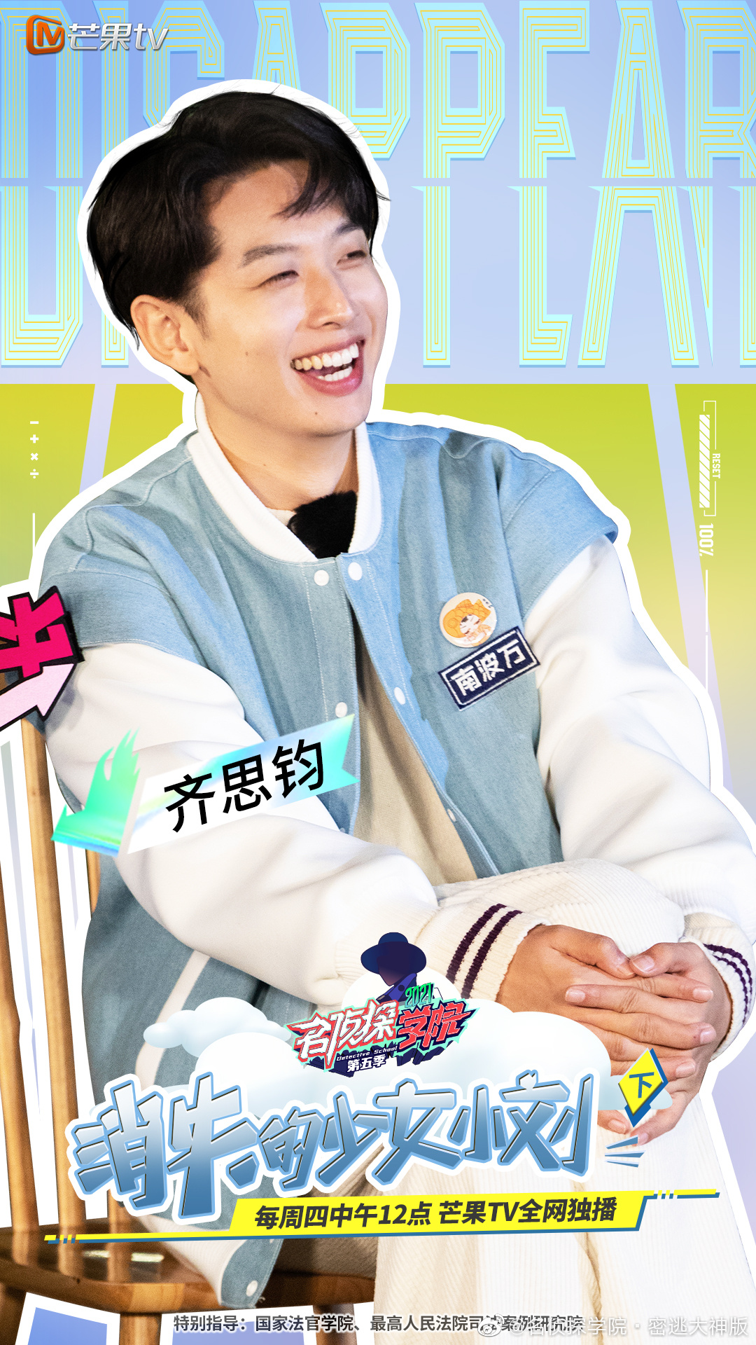 名侦探学院第五季