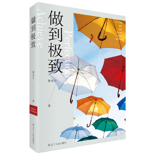 做到极致把一件事做到极致胜过把万件事做得平庸