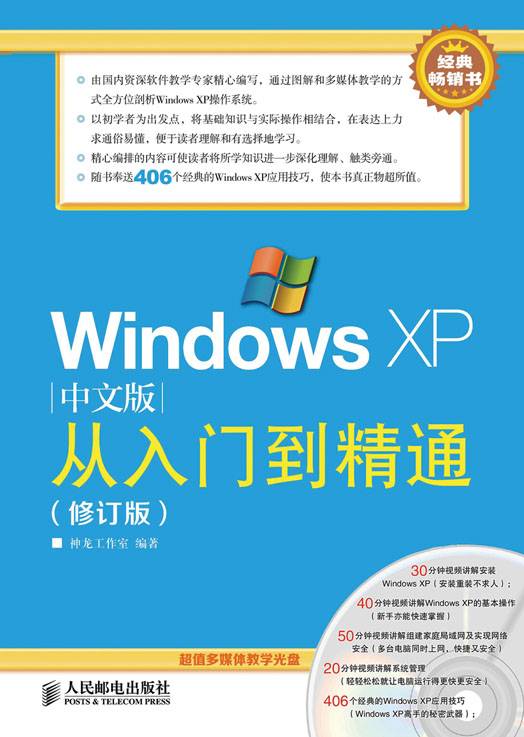 Windows XP中文版从入门到精通（修订版）_百度百科