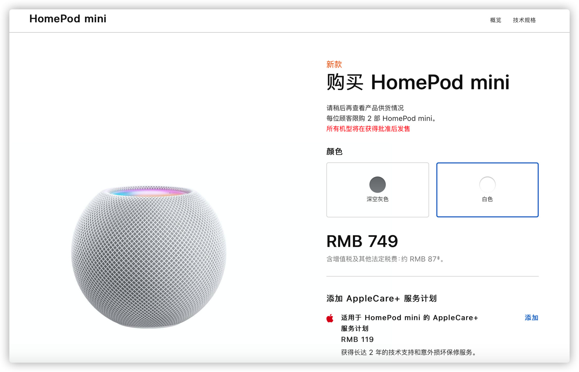 苹果HomePod mini售价 749 元，或将于今晚九点开售_百科TA说