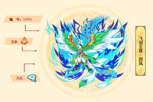 飞羽至尊·烈风