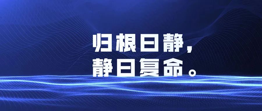 张志斌：你要学会好好爱自己！——《道德经》归根曰静，静曰复命_百科TA说