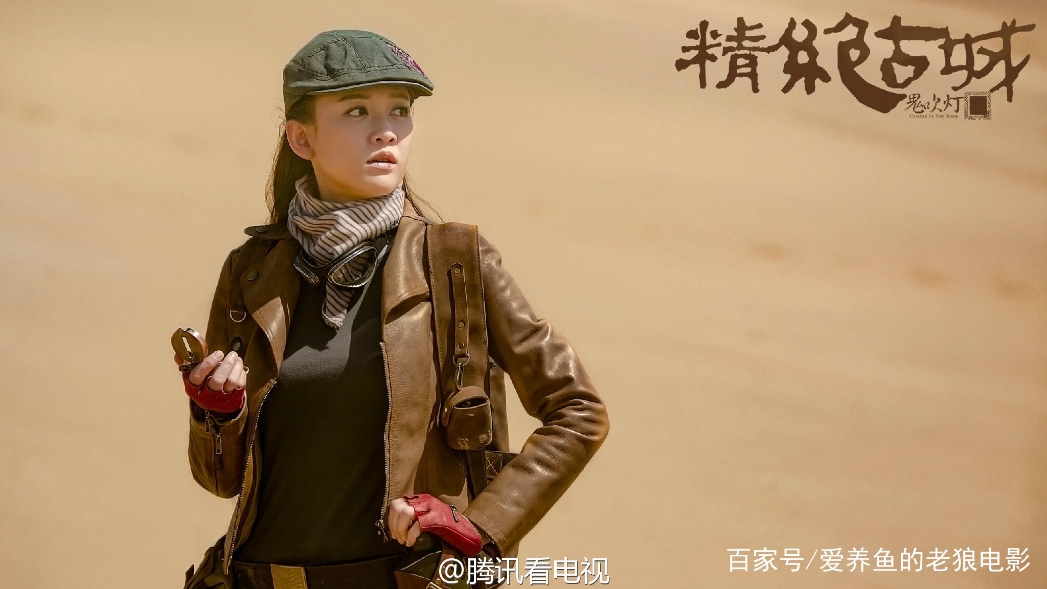 回顾《鬼吹灯》中Shirley杨的扮演者，期待李冰冰能尝试一下_百科TA说