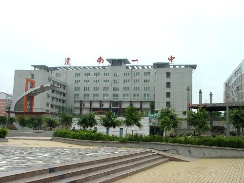  p>潼南一中创建于1957年,迄今已有50余年的办学历史.
