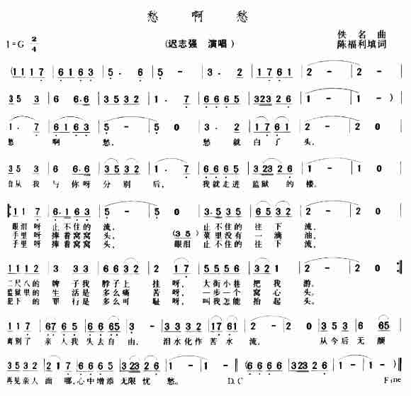 data-lemmaid="1255077">迟志强 /a>版本《愁啊愁》,是迟志强坐牢期间