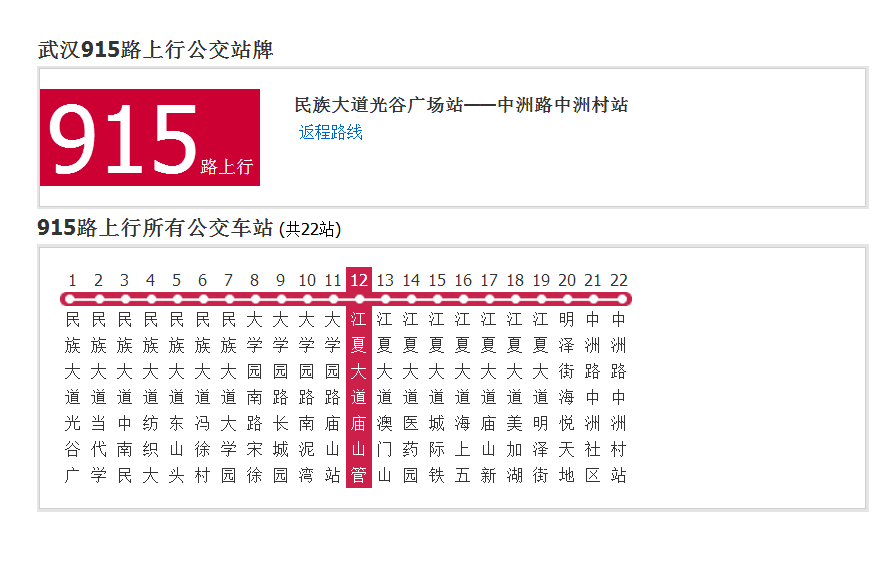 武汉公交915路