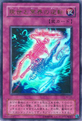  p>《现世与冥界之逆转》是一张游戏王卡,卡片种类为通常陷阱. /p>