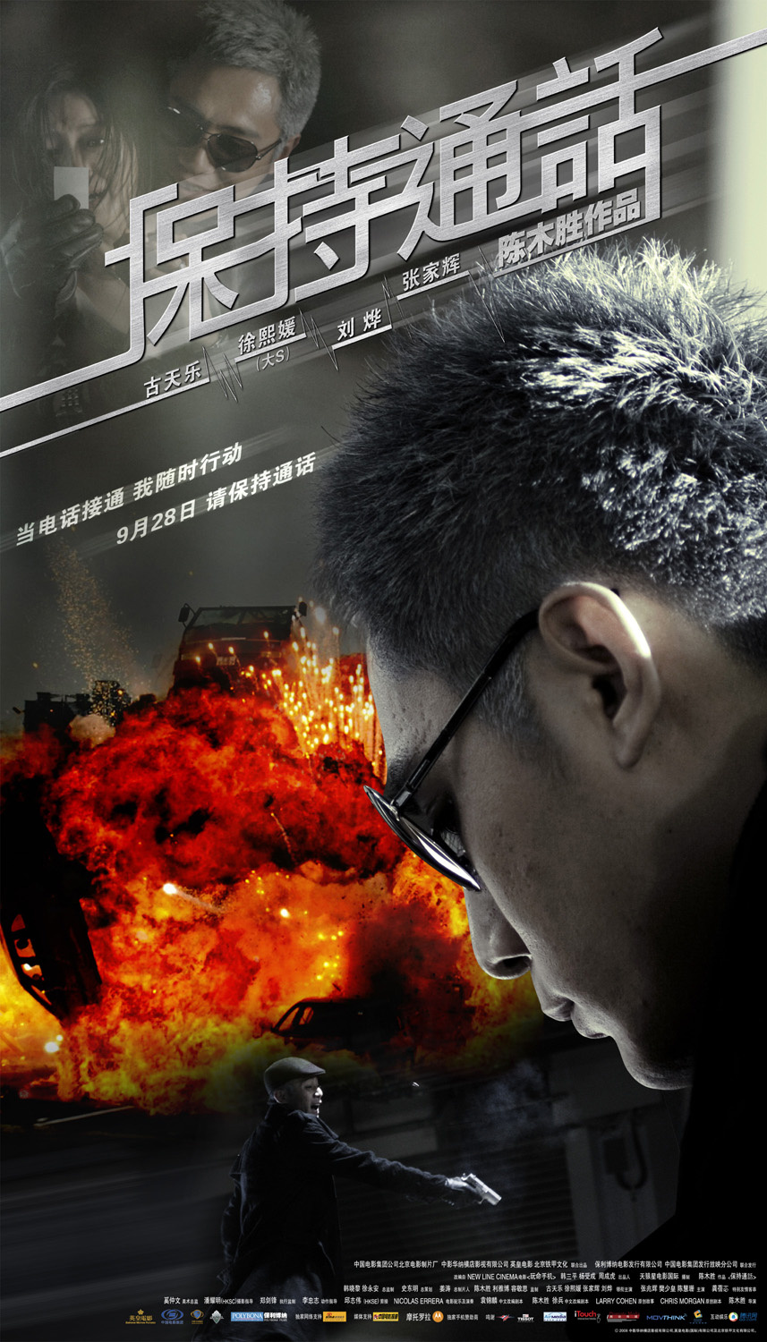  p>《保持通话》是 a href="#" data-lemmaid="3363018">英皇电影 /a>