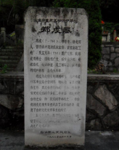 郑虔墓等