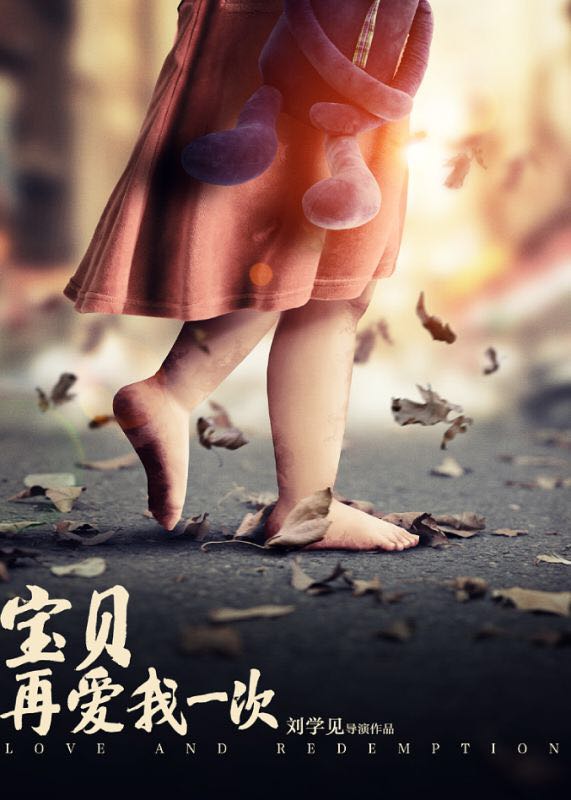 宝贝，再爱我一次