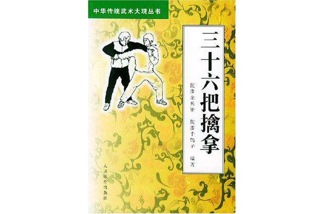  p>《三十六把擒拿》是2003年 a target="_blank