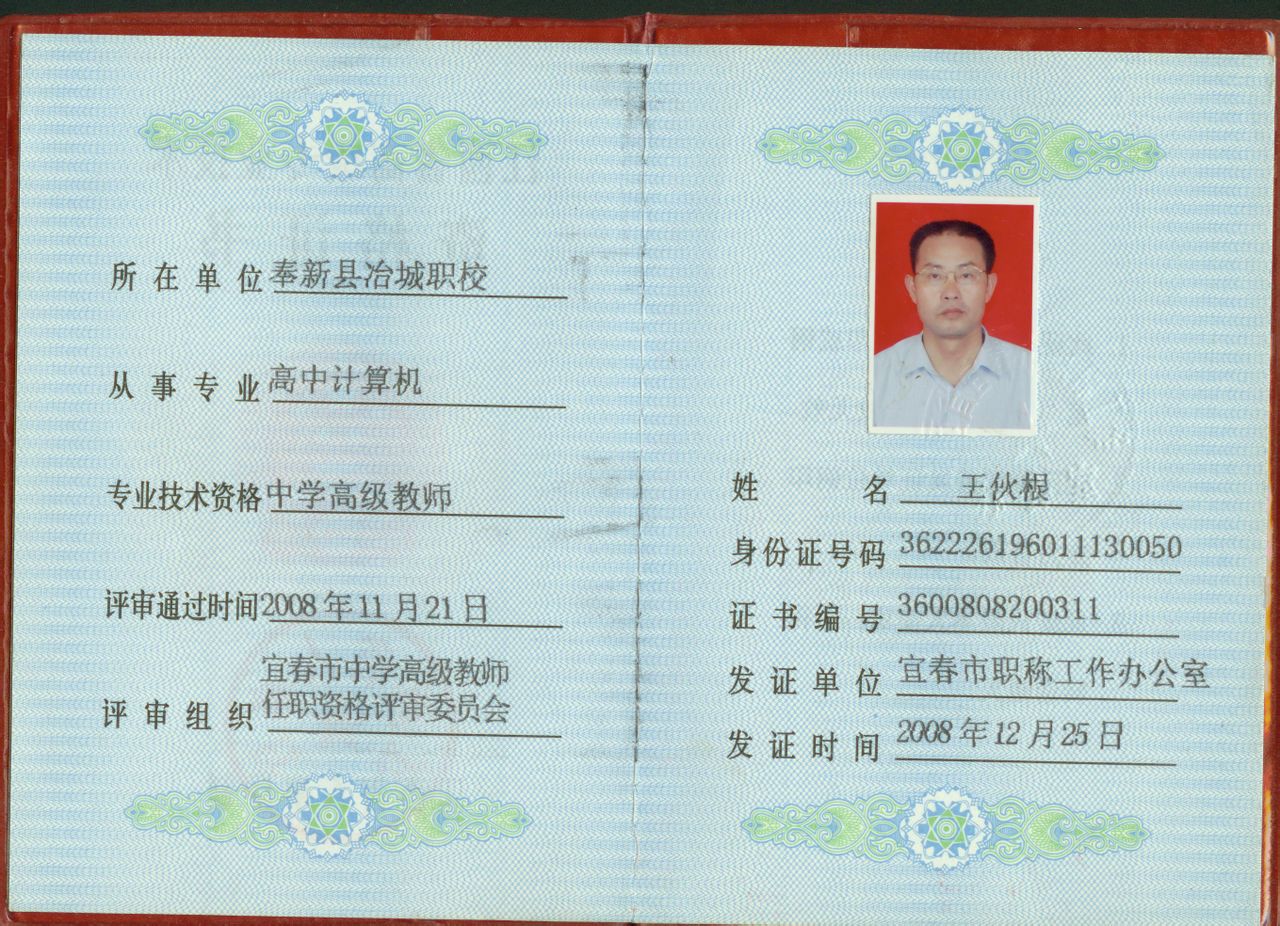  p>王伙根,男,1960年11月出生, a target="_blank" href="/item/江西