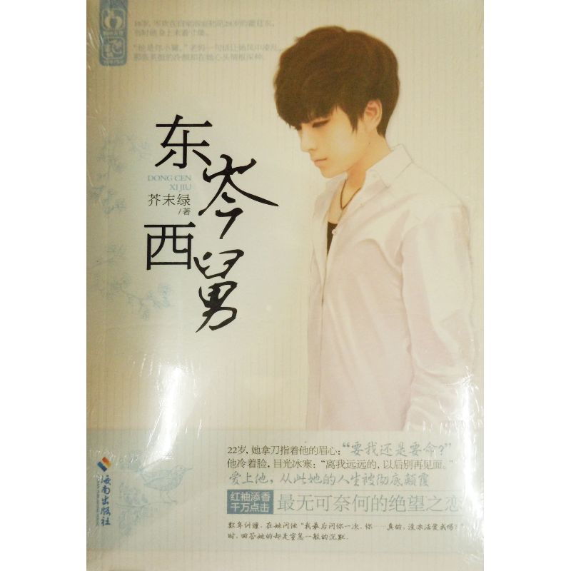  p data-id="gnxakzgpdz">《东岑西舅》,芥末绿所作网络小说,由 a