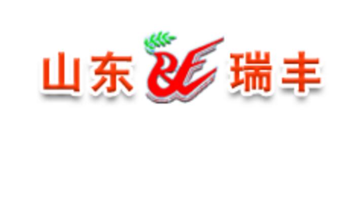 山东瑞丰高分子材料股份有限公司