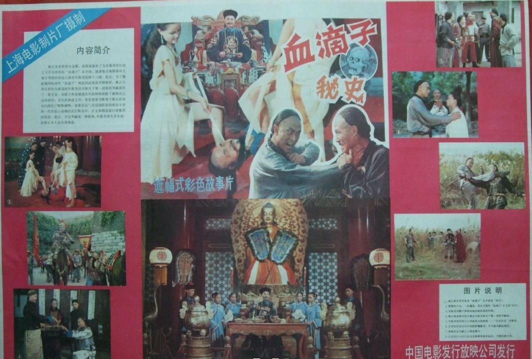 血滴子秘史