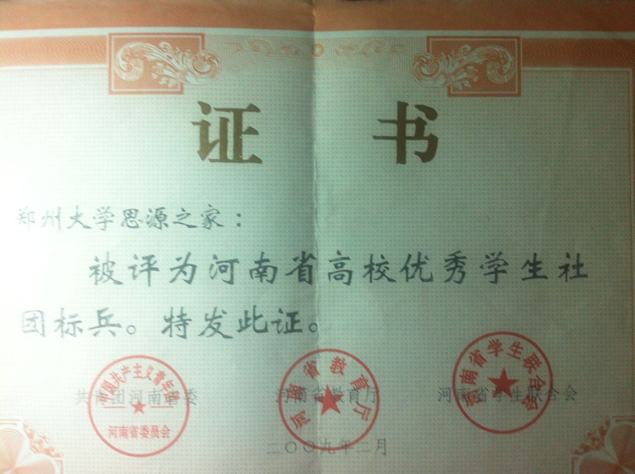 郑州大学思源之家
