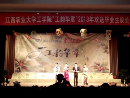 文艺晚会