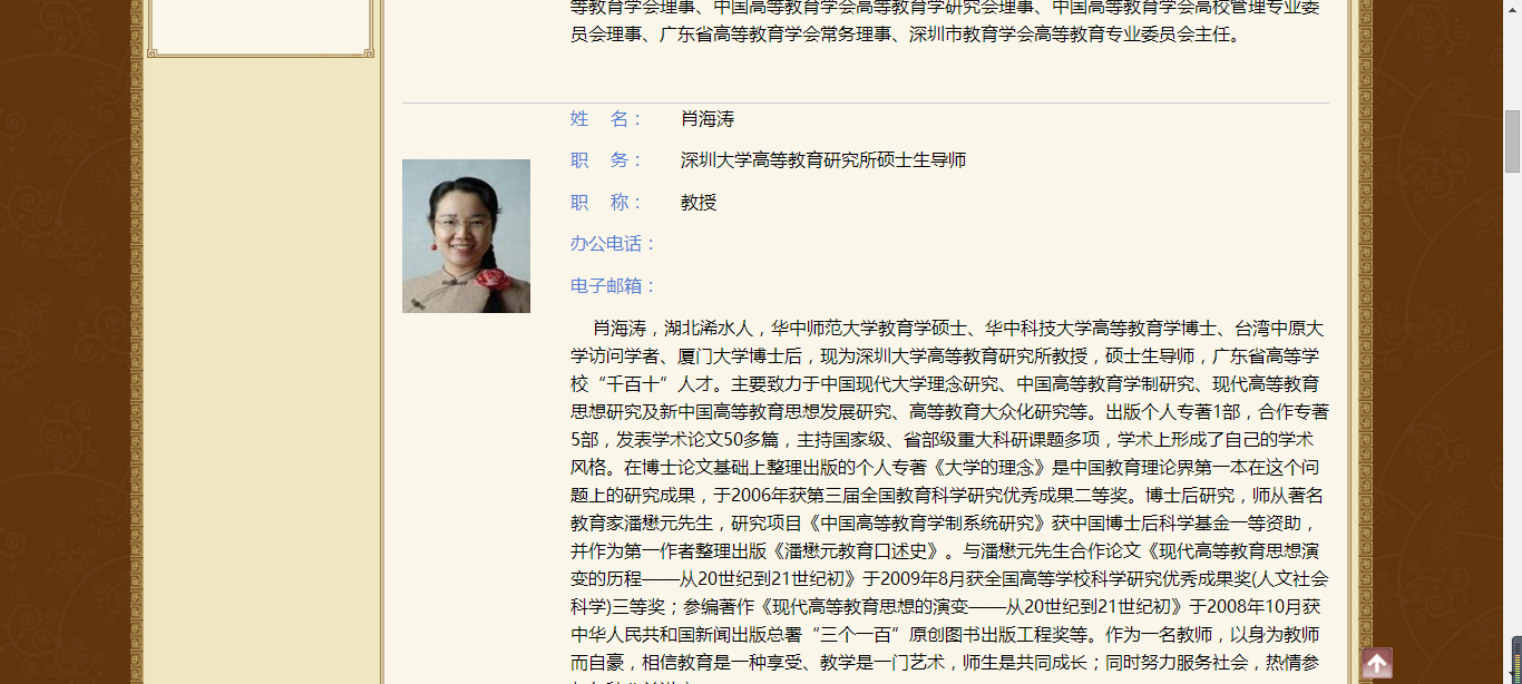  p>肖海涛,女,湖北浠水人, a target="_blank" href="/item/华中师范