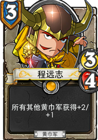 在《像三国》手游中,程远志是一张橙卡,拥有着极强的武将技能.