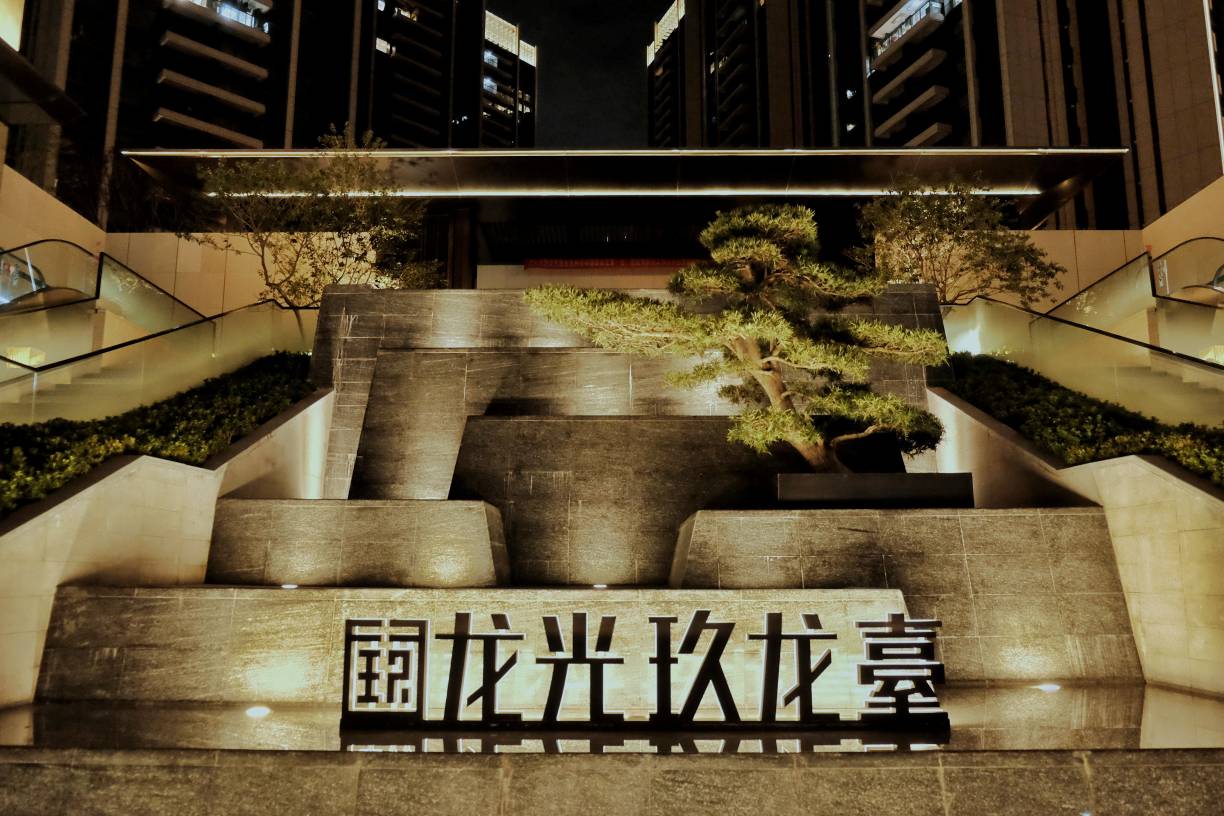 龙光玖龙台位于 a target="_blank" href="/item/深圳市光明区