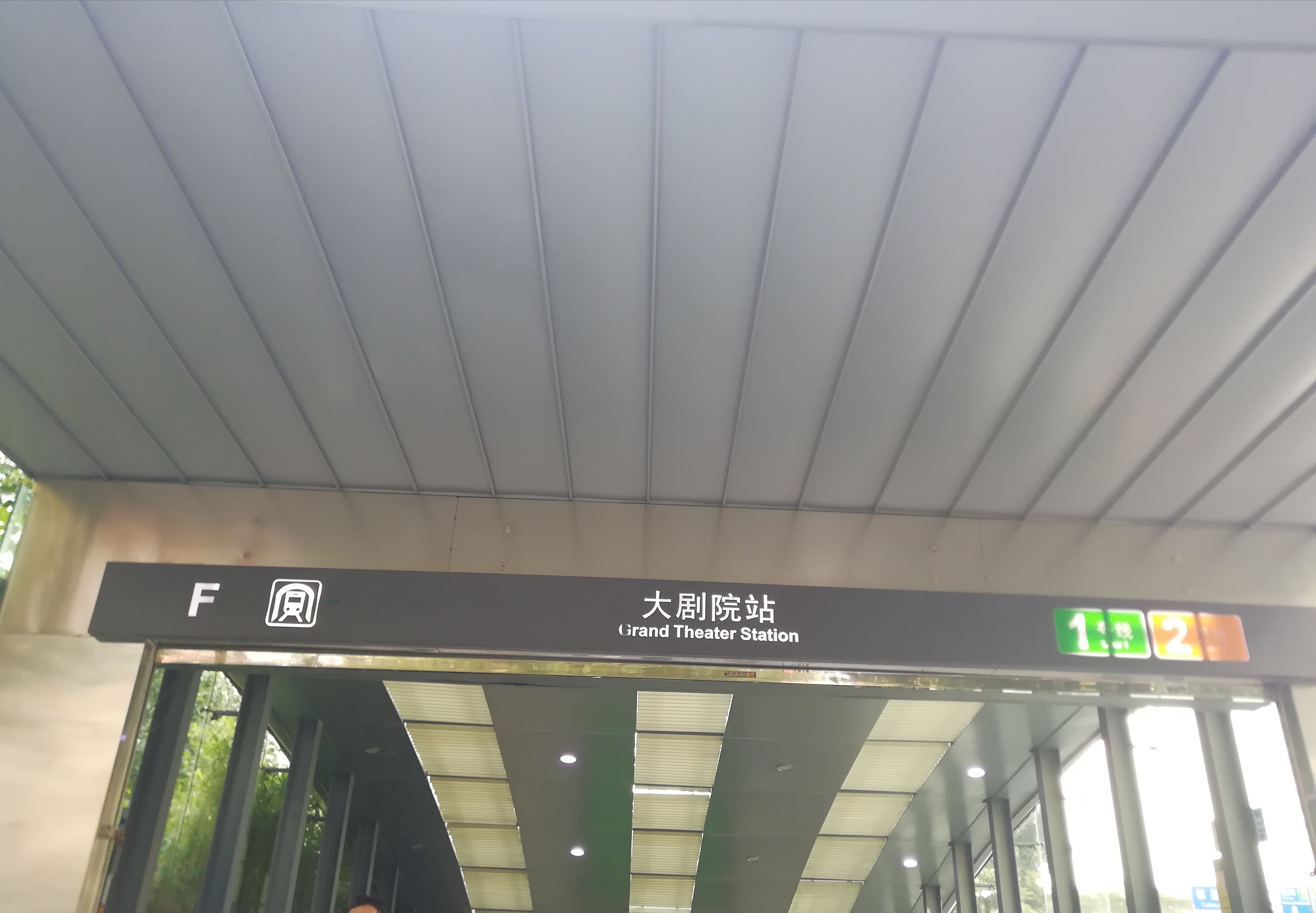 深圳地铁大剧院站