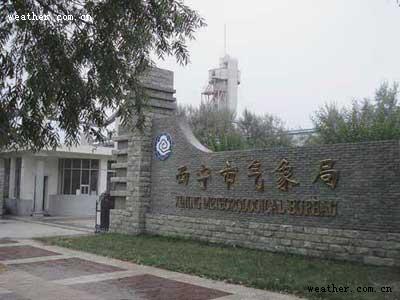 西宁气象局