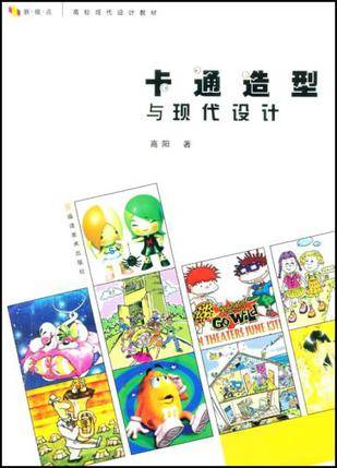 卡通造型与现代设计_百度百科