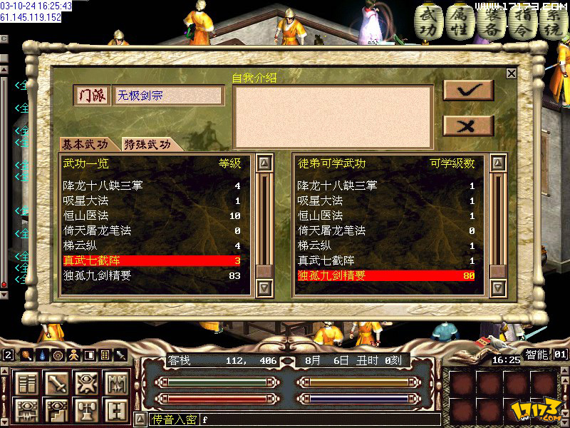 金庸群侠传