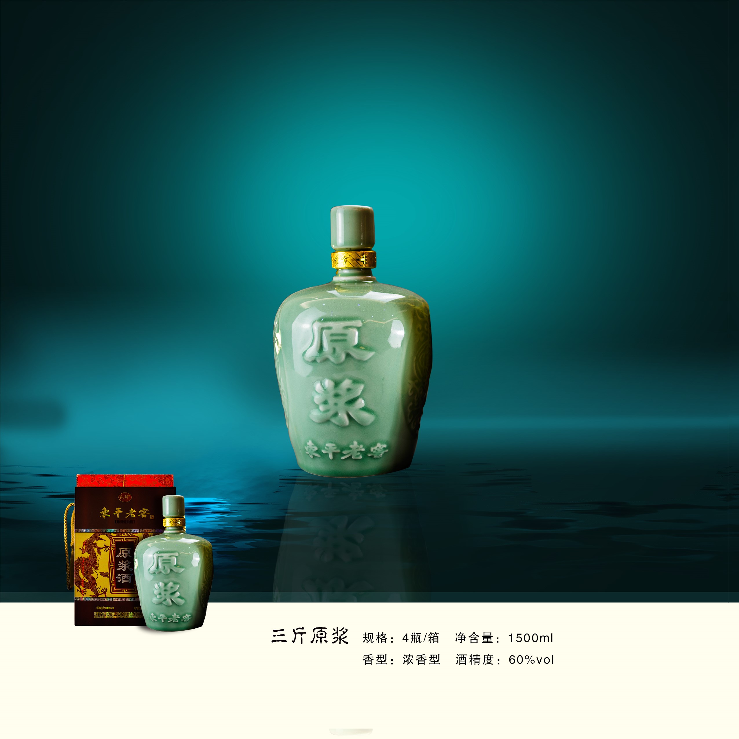 东平老窖