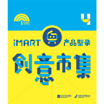 创意市集产品型录4