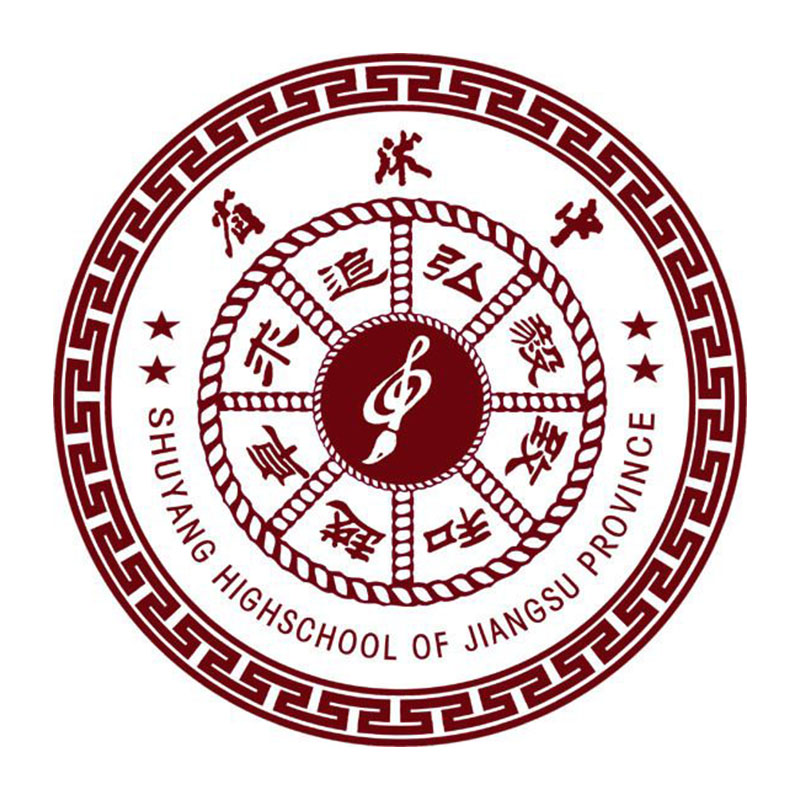 沭阳沭中高级中学