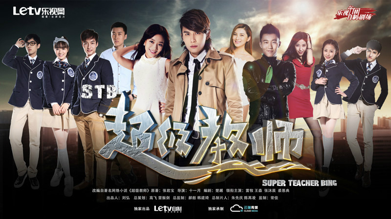 超级教师