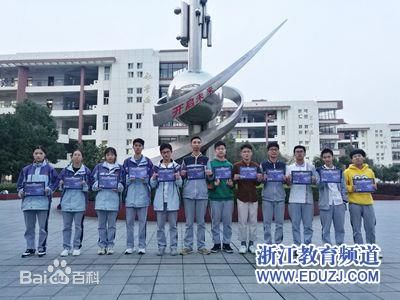 浙江省德清县第一中学