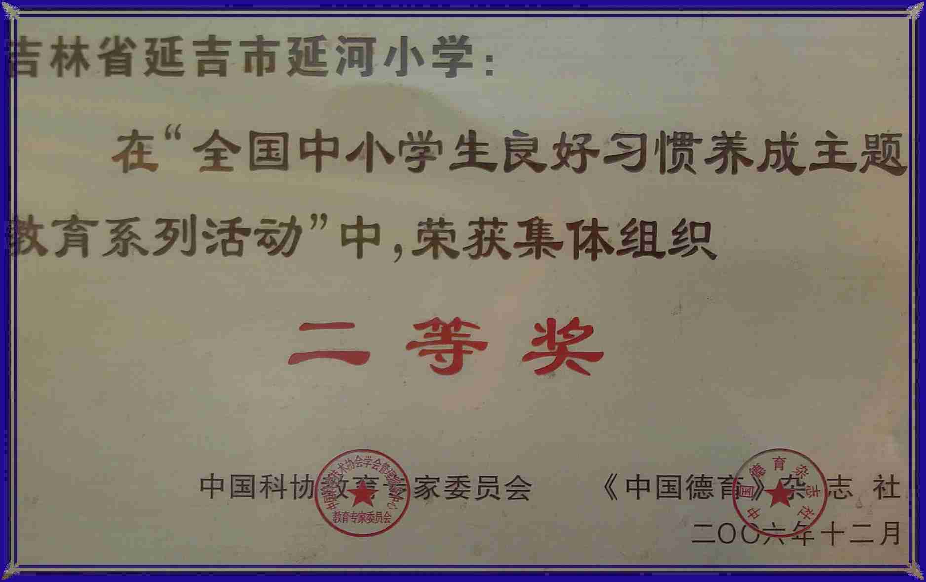 延河小学