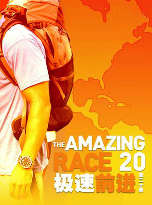  p>《极速前进20》(the amazing race 20),是cbs的流行真人竞赛节目